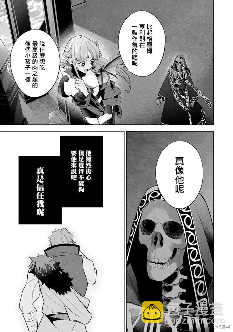 《处刑贤者化身不死之王展开侵略战争》第11话 第20页