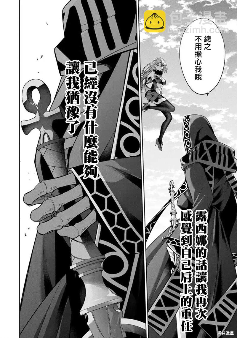 《处刑贤者化身不死之王展开侵略战争》第11话 第21页