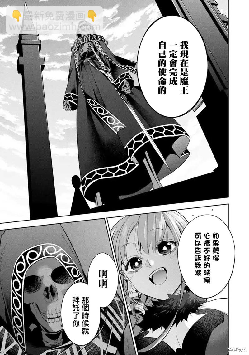 《处刑贤者化身不死之王展开侵略战争》第11话 第22页