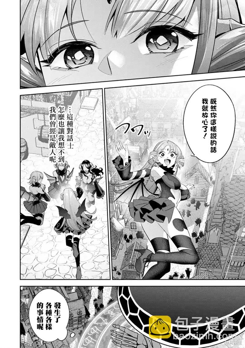 《处刑贤者化身不死之王展开侵略战争》第11话 第23页