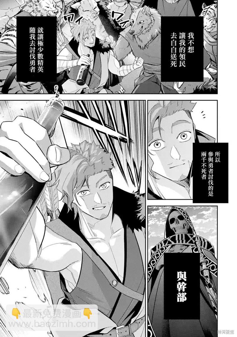 《处刑贤者化身不死之王展开侵略战争》第11话 第24页