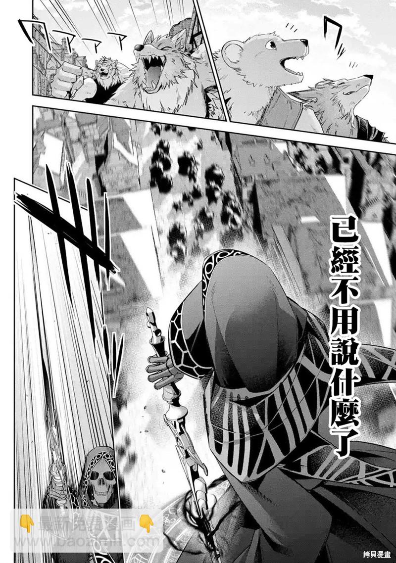 《处刑贤者化身不死之王展开侵略战争》第11话 第25页