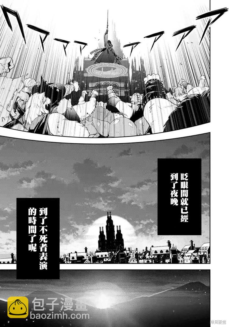 《处刑贤者化身不死之王展开侵略战争》第11话 第26页