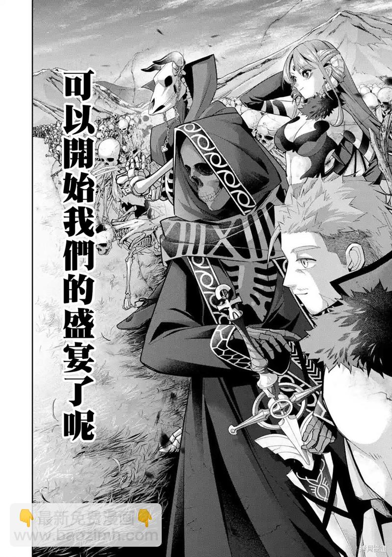 《处刑贤者化身不死之王展开侵略战争》第11话 第27页