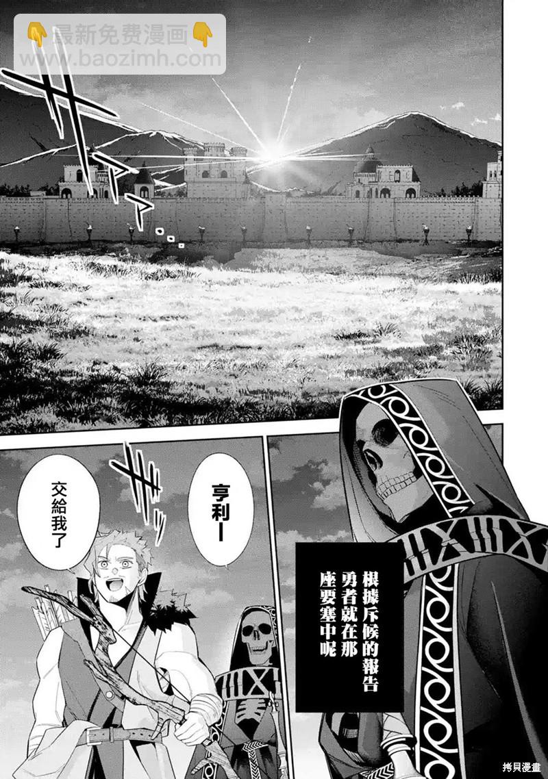 《处刑贤者化身不死之王展开侵略战争》第11话 第28页