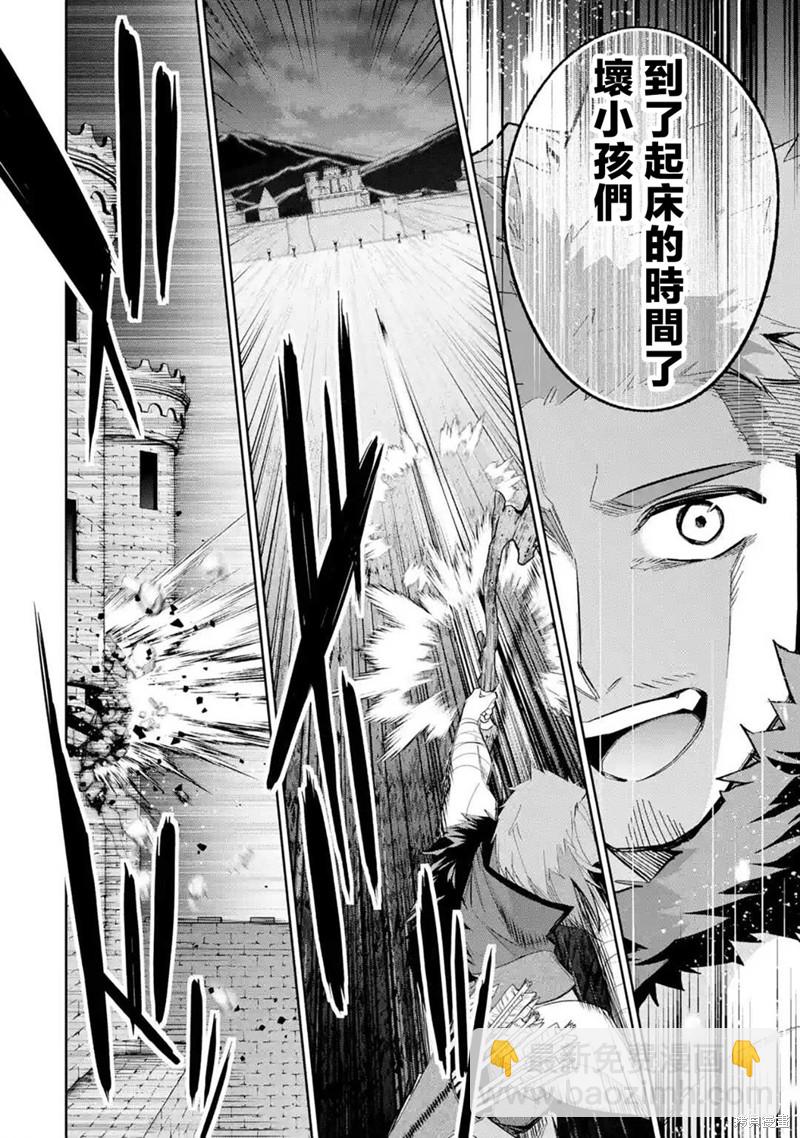《处刑贤者化身不死之王展开侵略战争》第11话 第29页