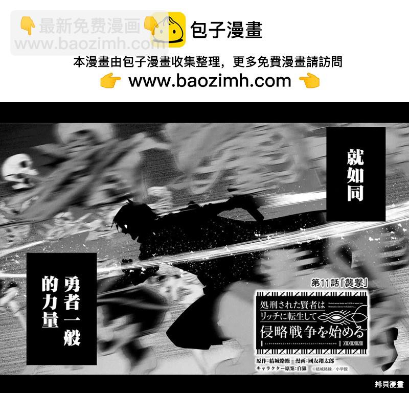 《处刑贤者化身不死之王展开侵略战争》第11话 第2页