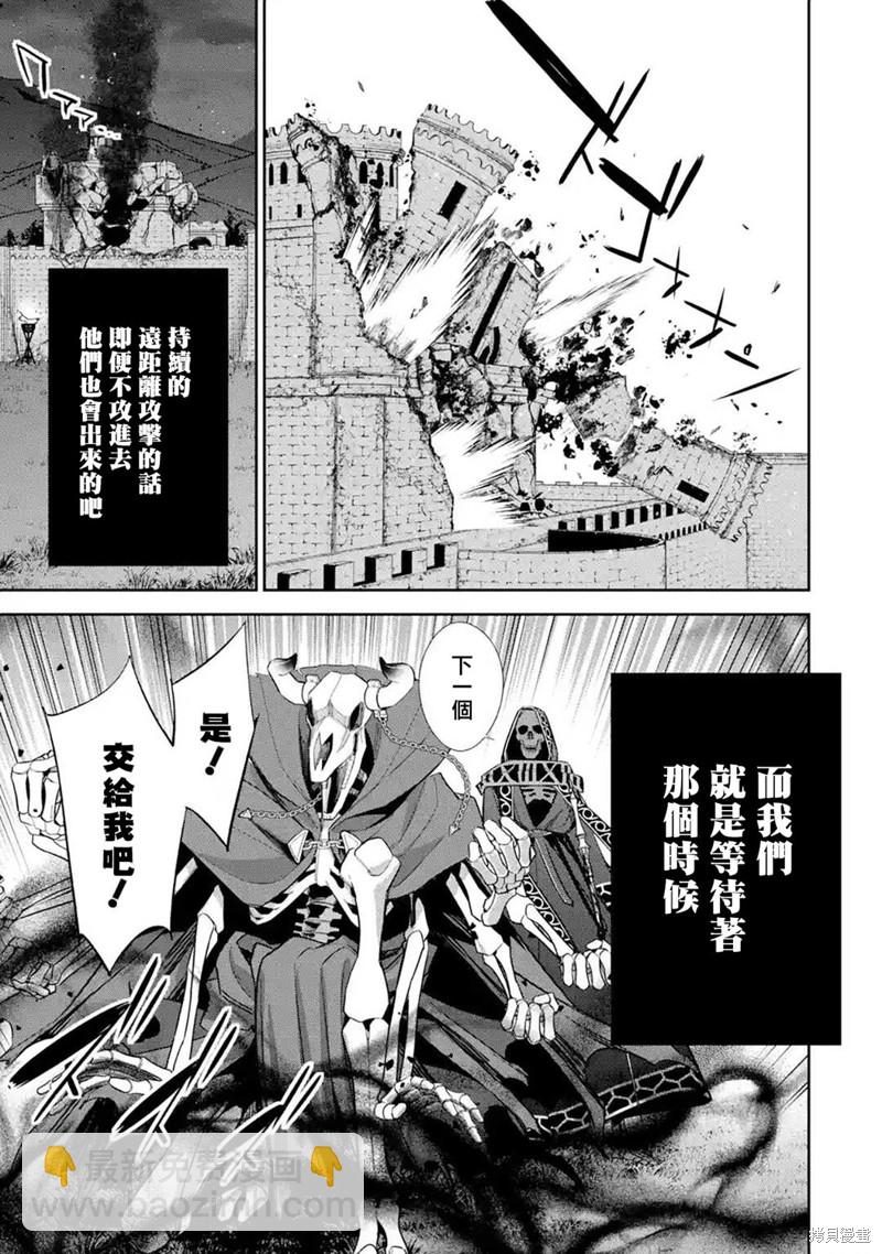 《处刑贤者化身不死之王展开侵略战争》第11话 第30页