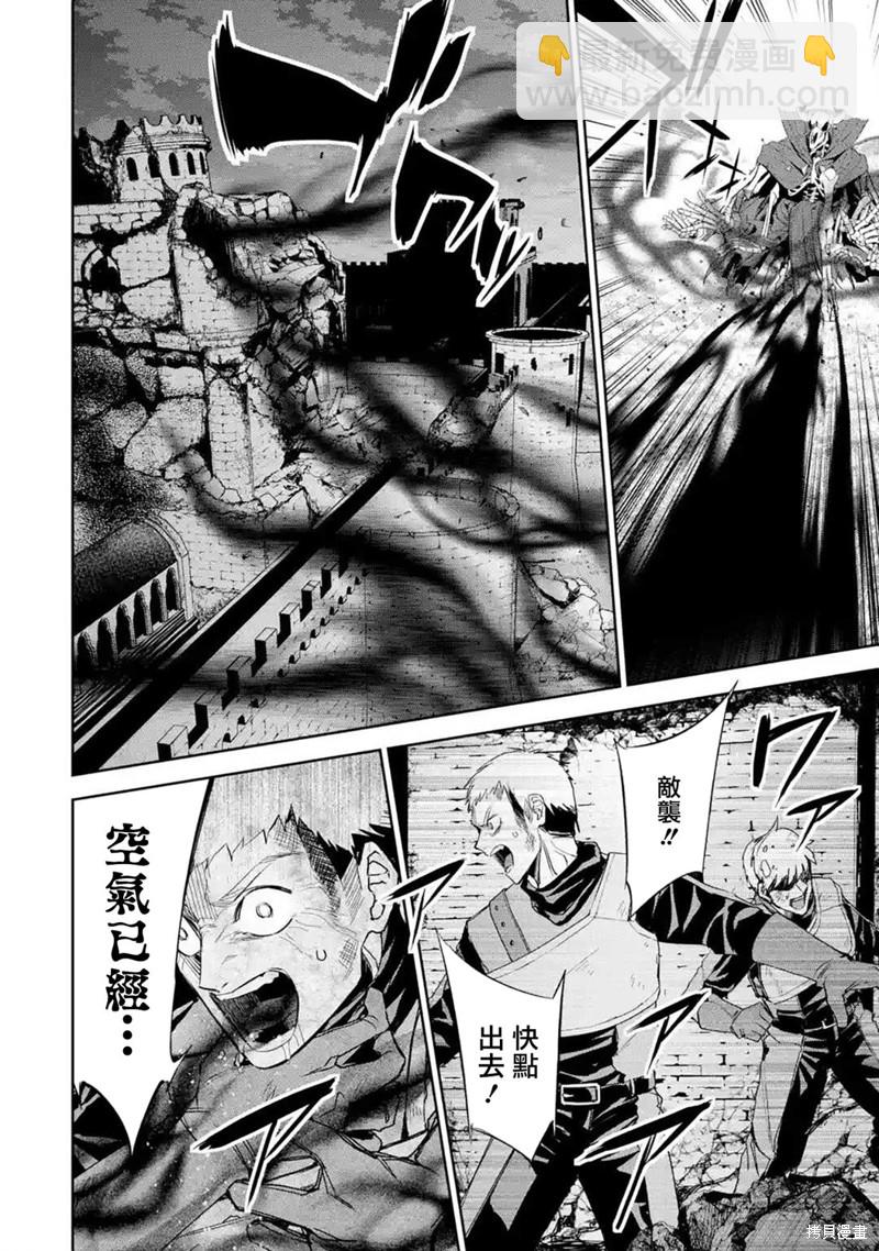 《处刑贤者化身不死之王展开侵略战争》第11话 第31页