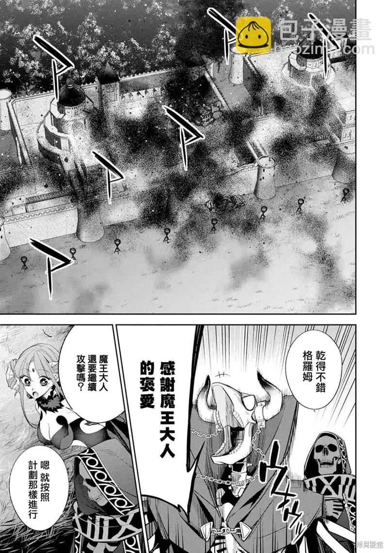 《处刑贤者化身不死之王展开侵略战争》第11话 第32页