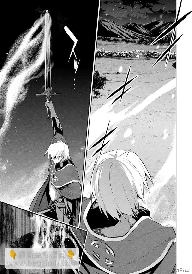 《处刑贤者化身不死之王展开侵略战争》第11话 第35页