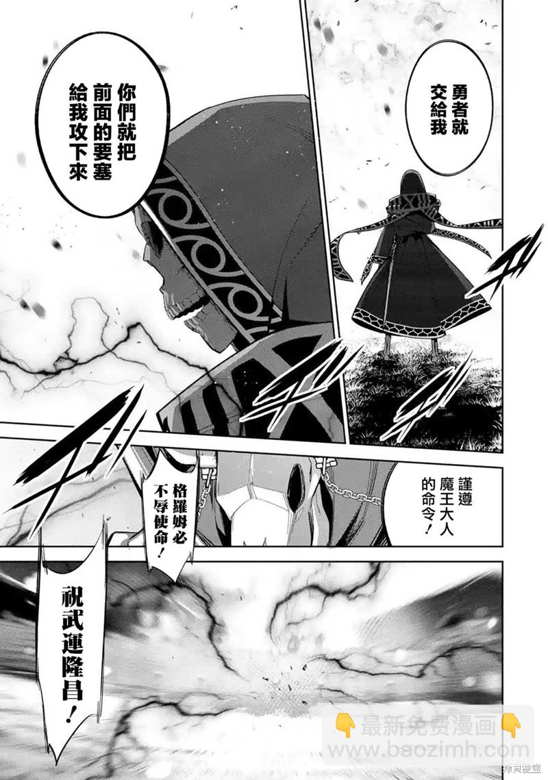 《处刑贤者化身不死之王展开侵略战争》第11话 第38页