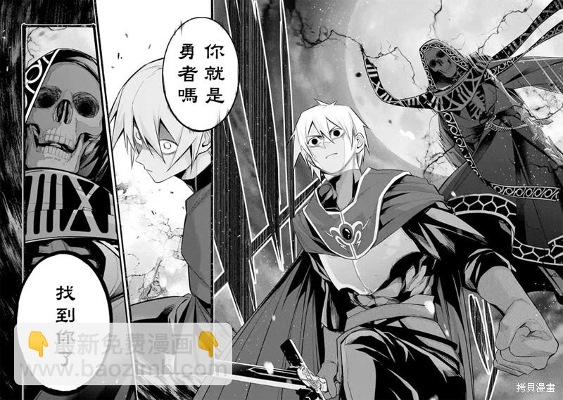 《处刑贤者化身不死之王展开侵略战争》第11话 第39页