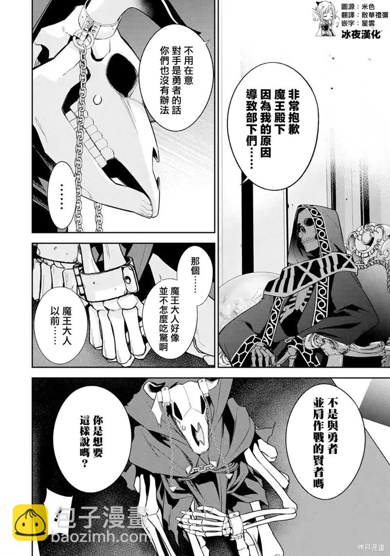 《处刑贤者化身不死之王展开侵略战争》第11话 第3页