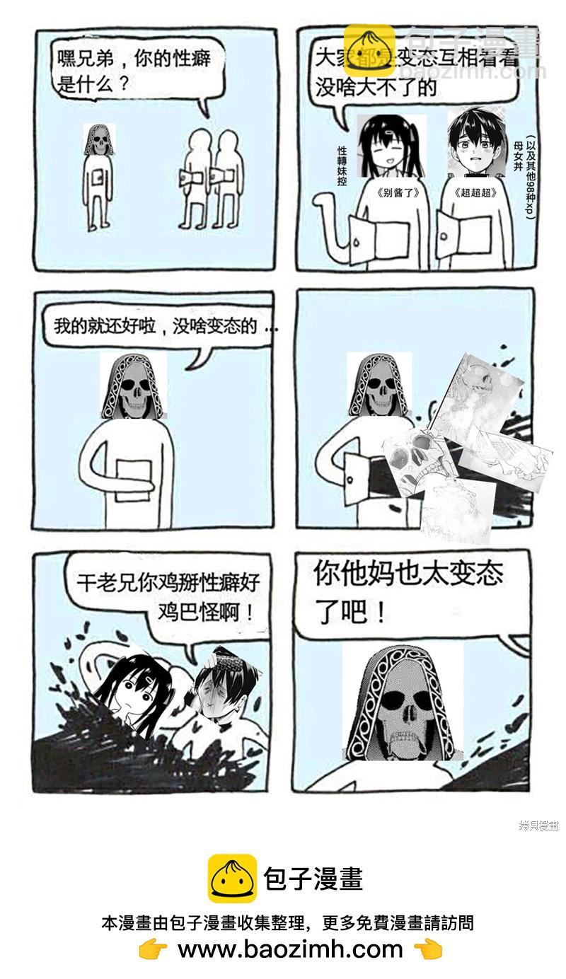 《处刑贤者化身不死之王展开侵略战争》第11话 第41页