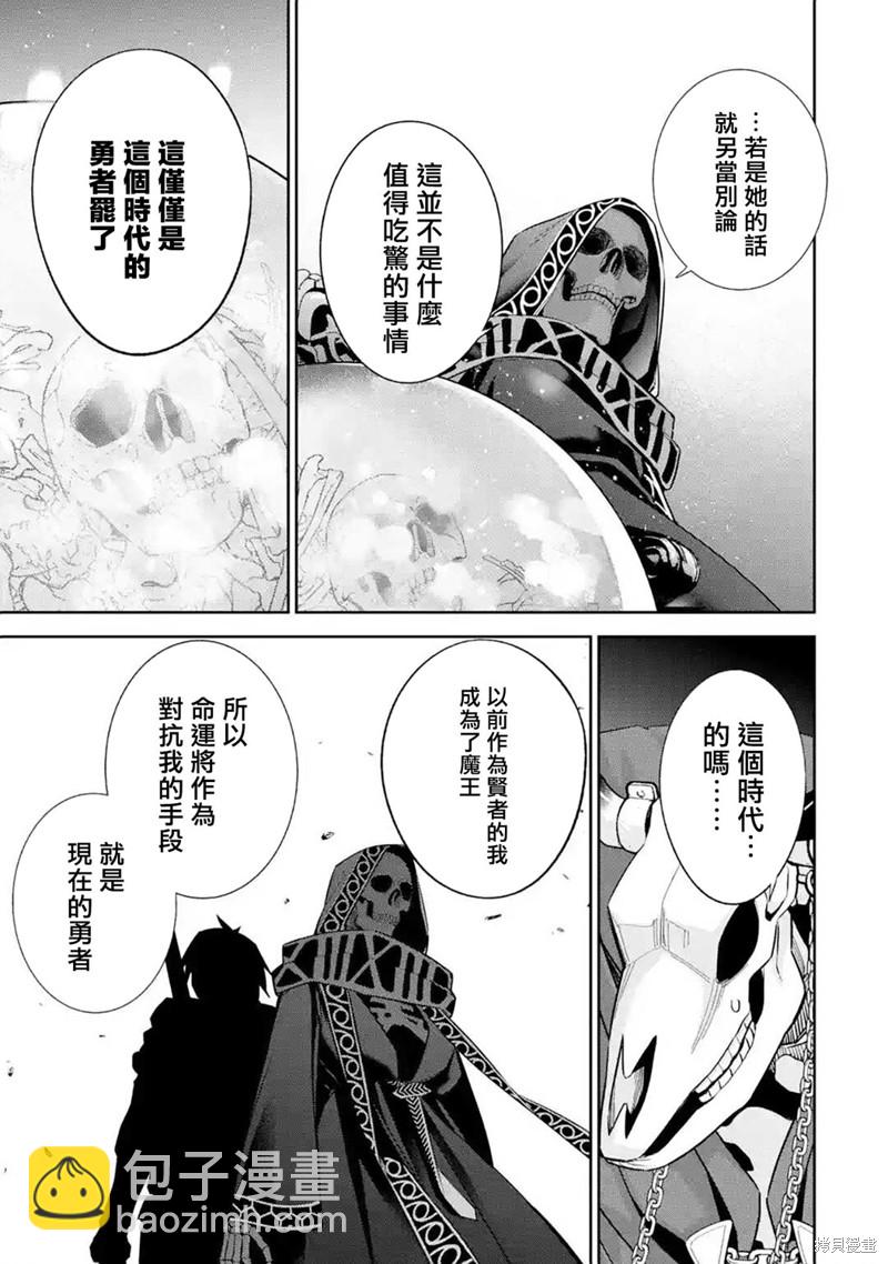 《处刑贤者化身不死之王展开侵略战争》第11话 第4页