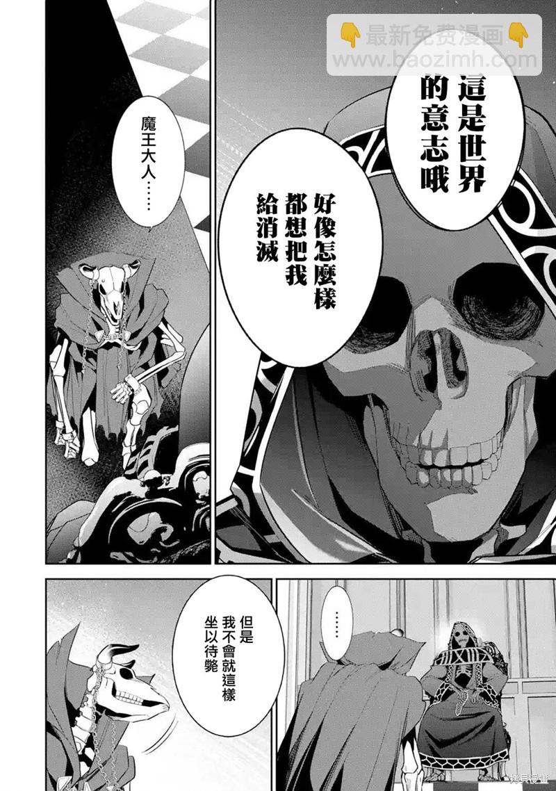 《处刑贤者化身不死之王展开侵略战争》第11话 第5页