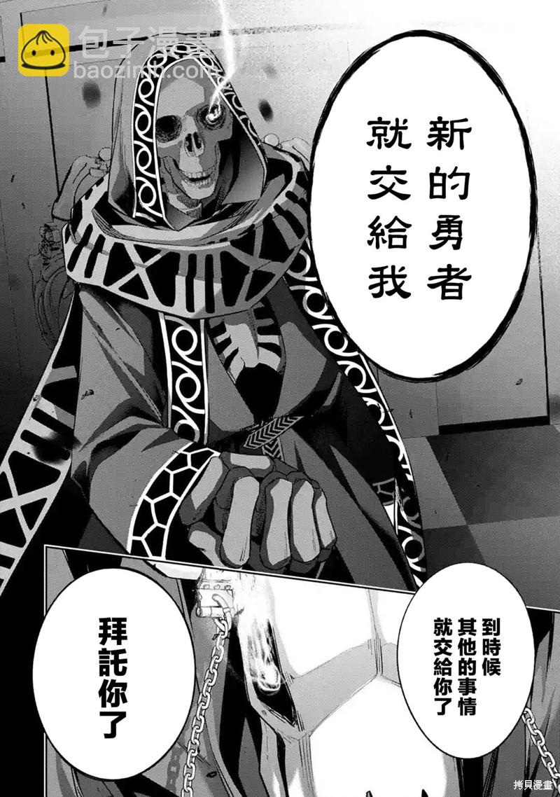 《处刑贤者化身不死之王展开侵略战争》第11话 第7页