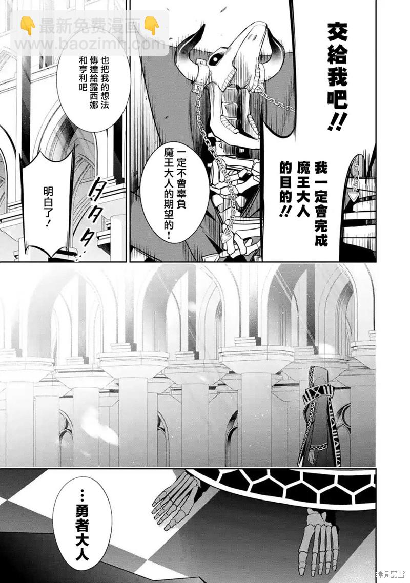 《处刑贤者化身不死之王展开侵略战争》第11话 第8页