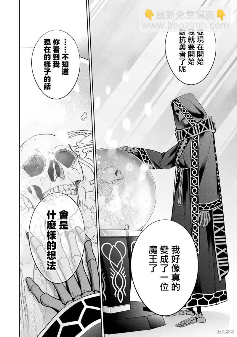 《处刑贤者化身不死之王展开侵略战争》第11话 第9页