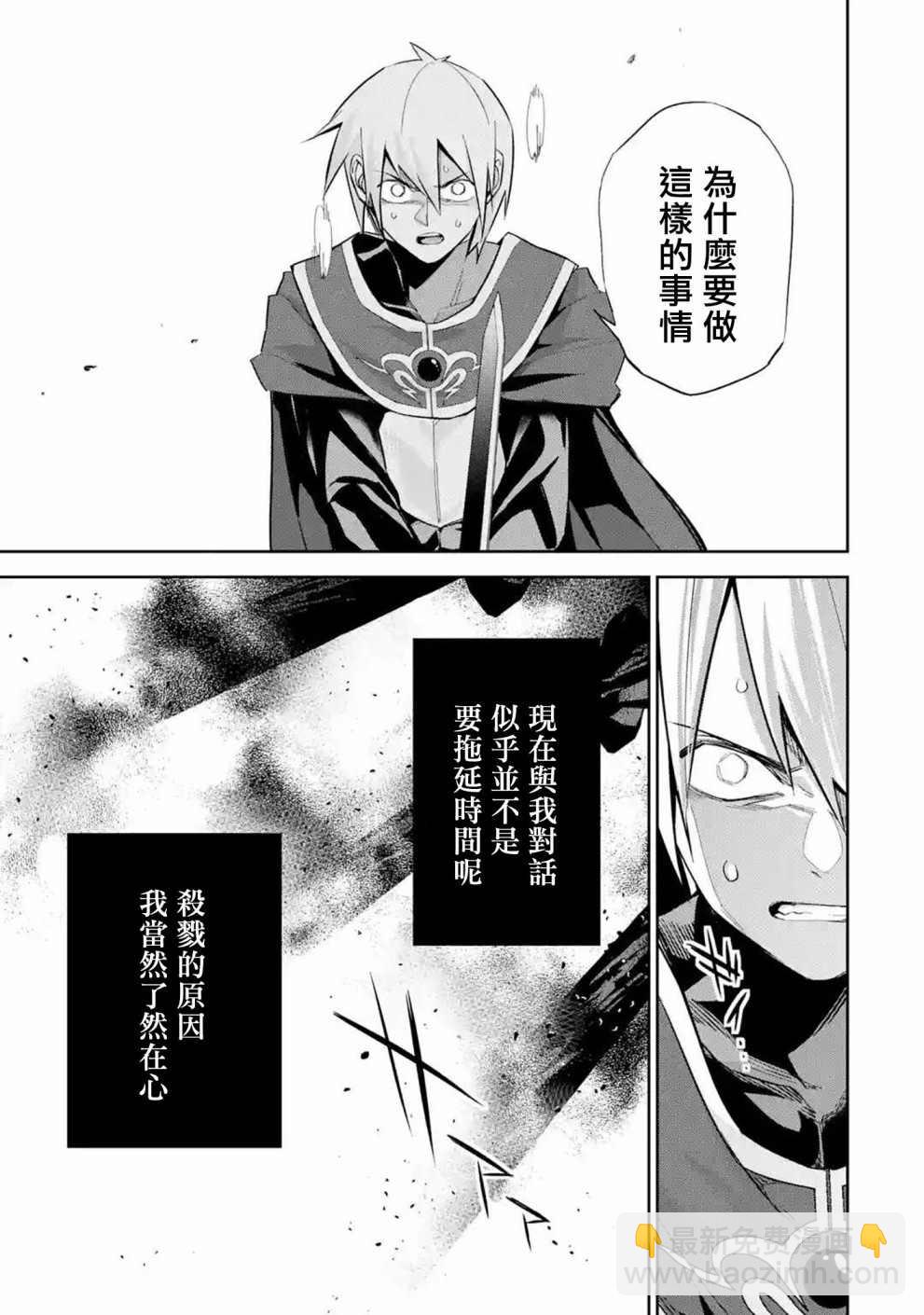 《处刑贤者化身不死之王展开侵略战争》第12话 第13页