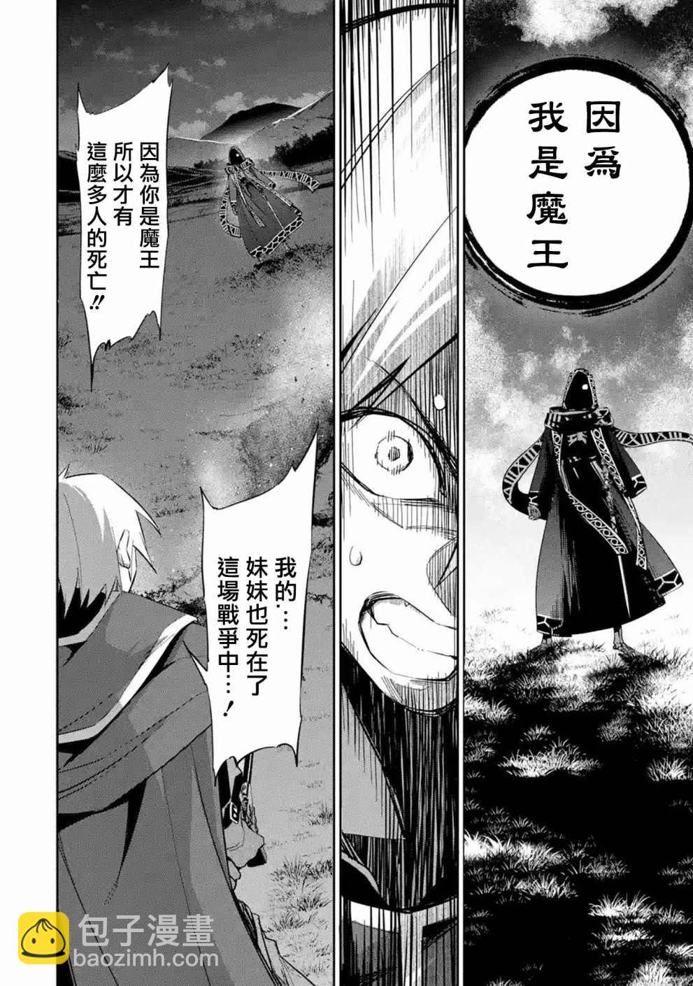 《处刑贤者化身不死之王展开侵略战争》第12话 第14页