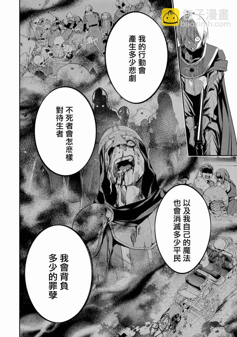 《处刑贤者化身不死之王展开侵略战争》第12话 第16页