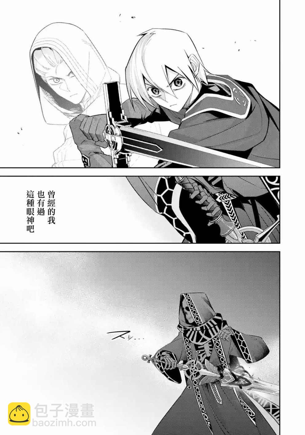 《处刑贤者化身不死之王展开侵略战争》第12话 第19页