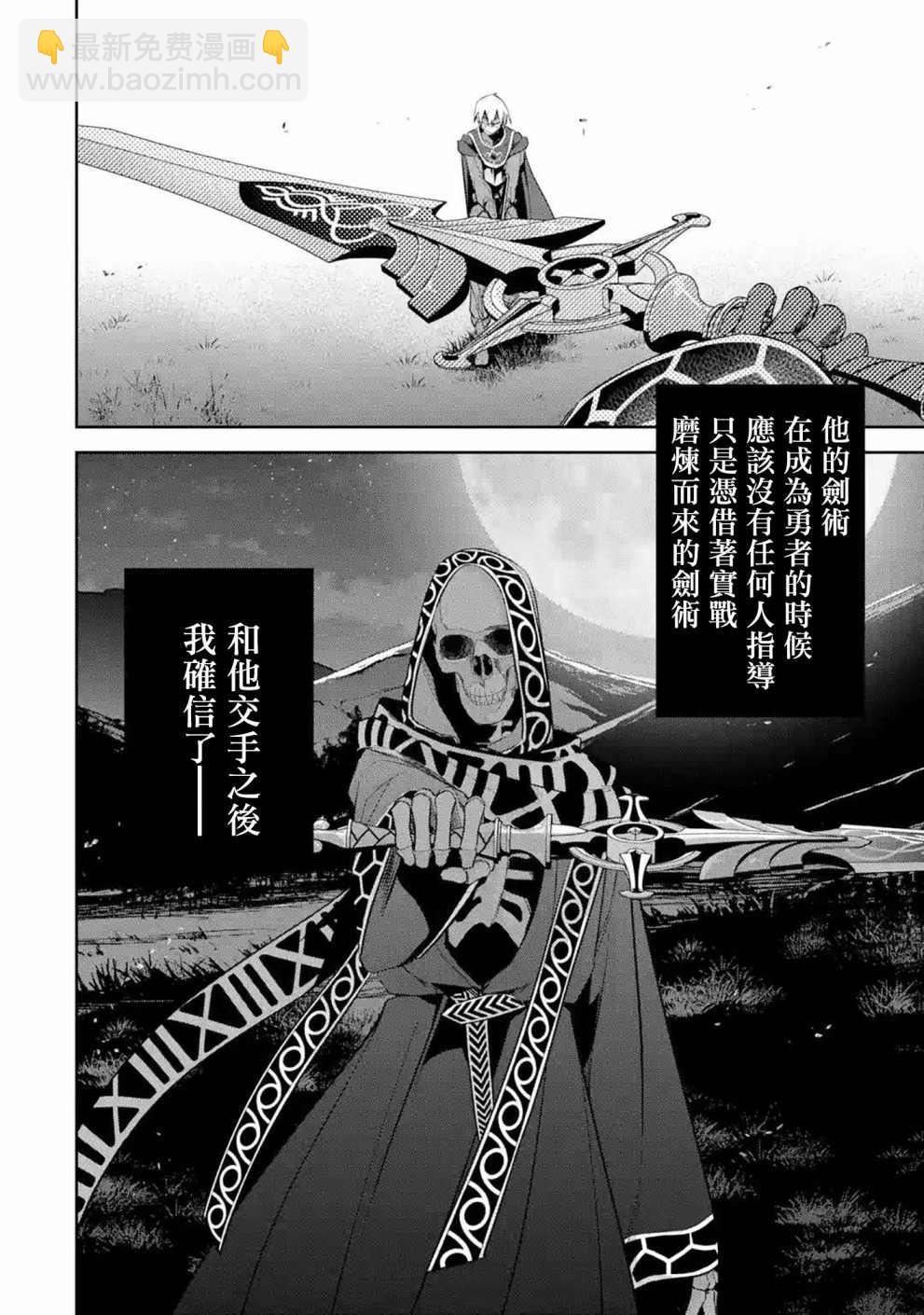 《处刑贤者化身不死之王展开侵略战争》第12话 第28页