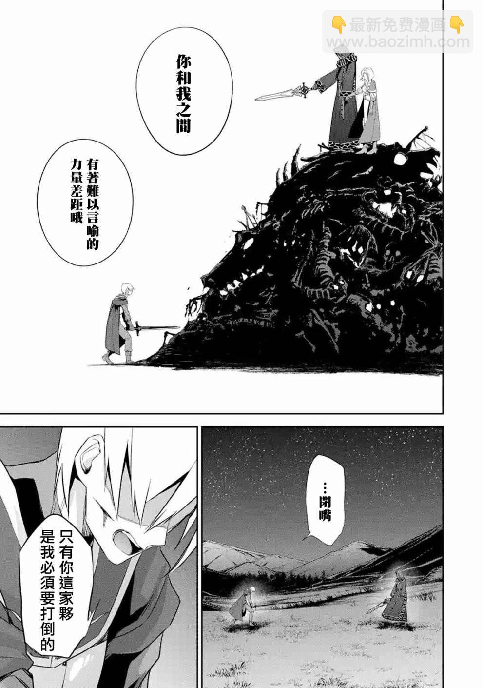 《处刑贤者化身不死之王展开侵略战争》第12话 第29页