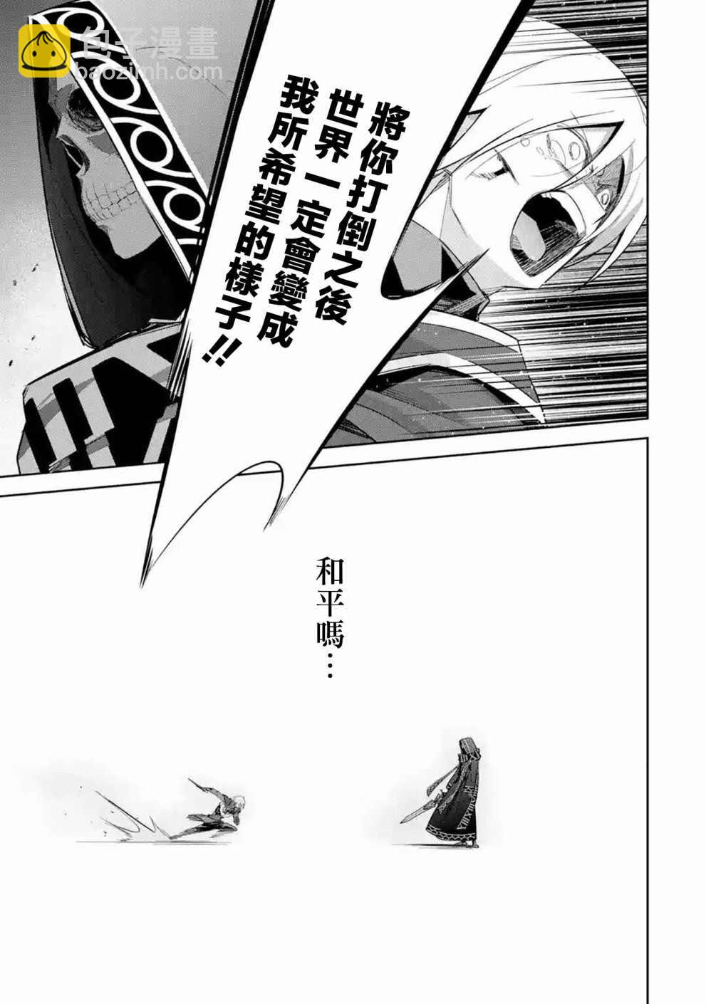 《处刑贤者化身不死之王展开侵略战争》第12话 第31页