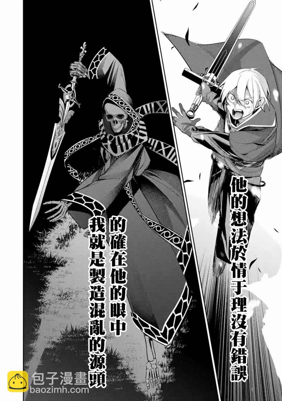《处刑贤者化身不死之王展开侵略战争》第12话 第32页