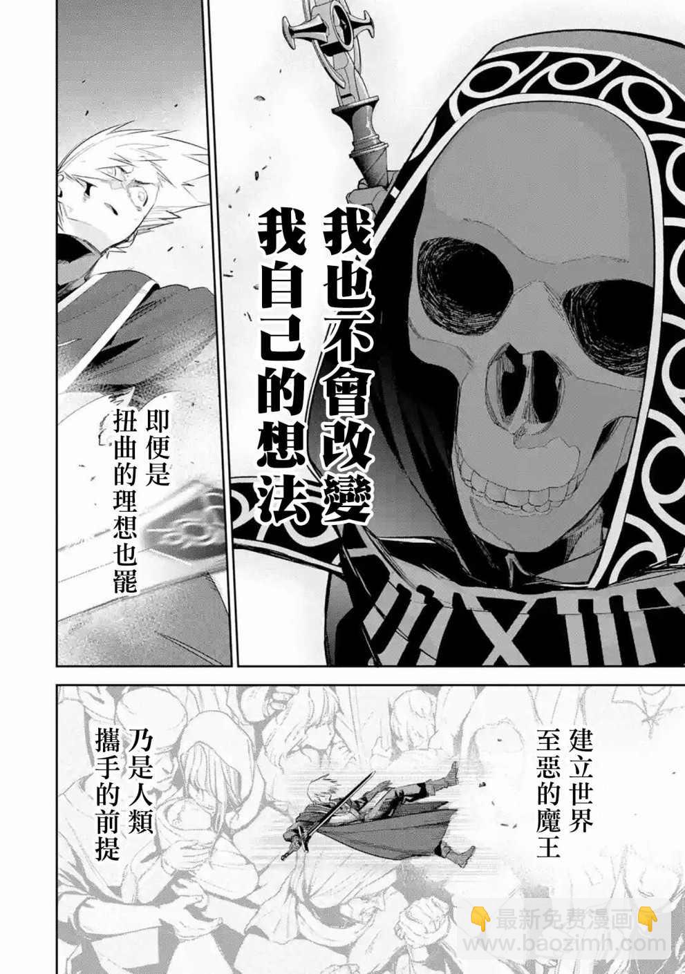 《处刑贤者化身不死之王展开侵略战争》第12话 第34页