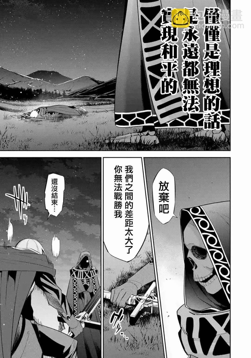 《处刑贤者化身不死之王展开侵略战争》第12话 第35页