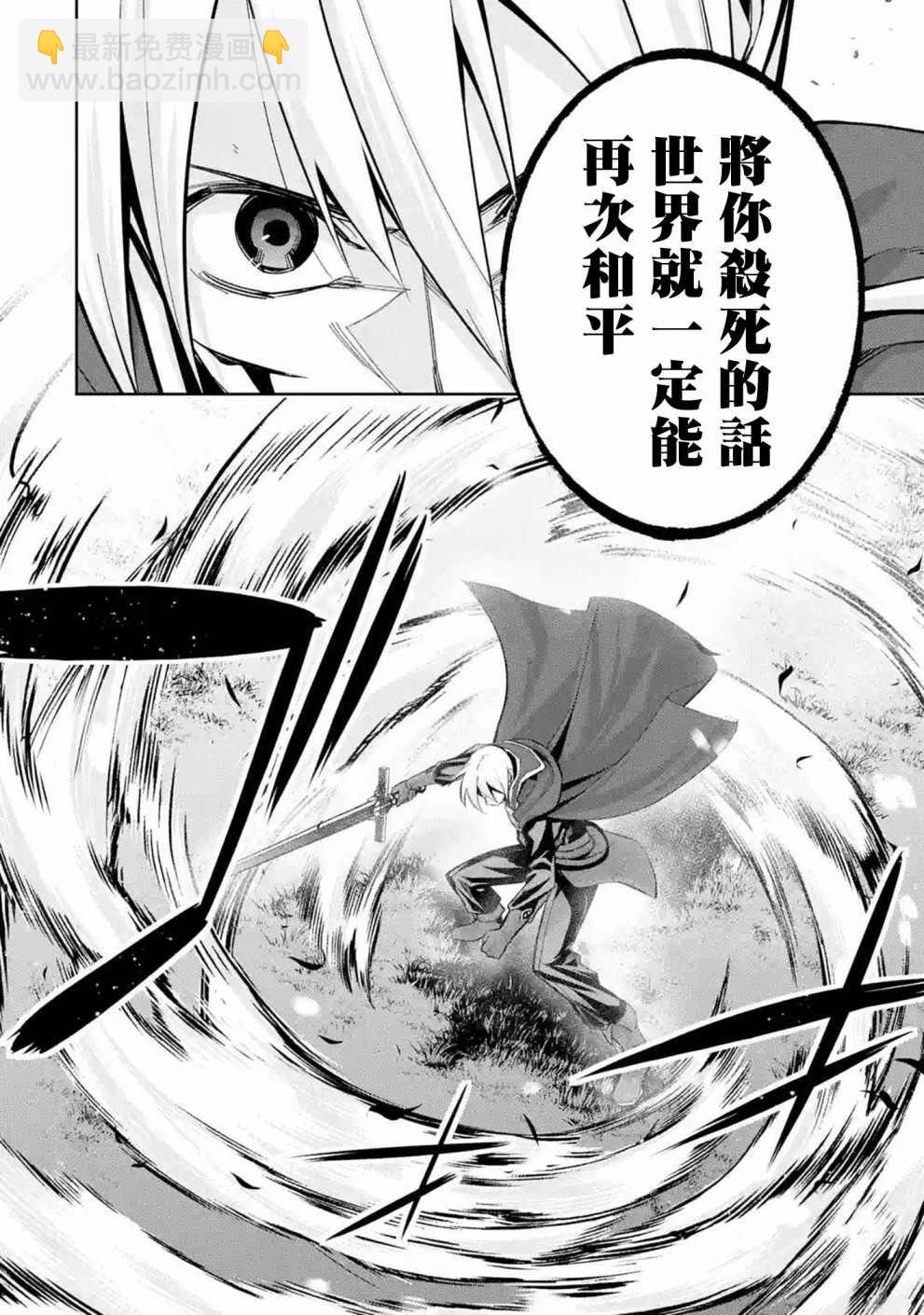 《处刑贤者化身不死之王展开侵略战争》第12话 第36页