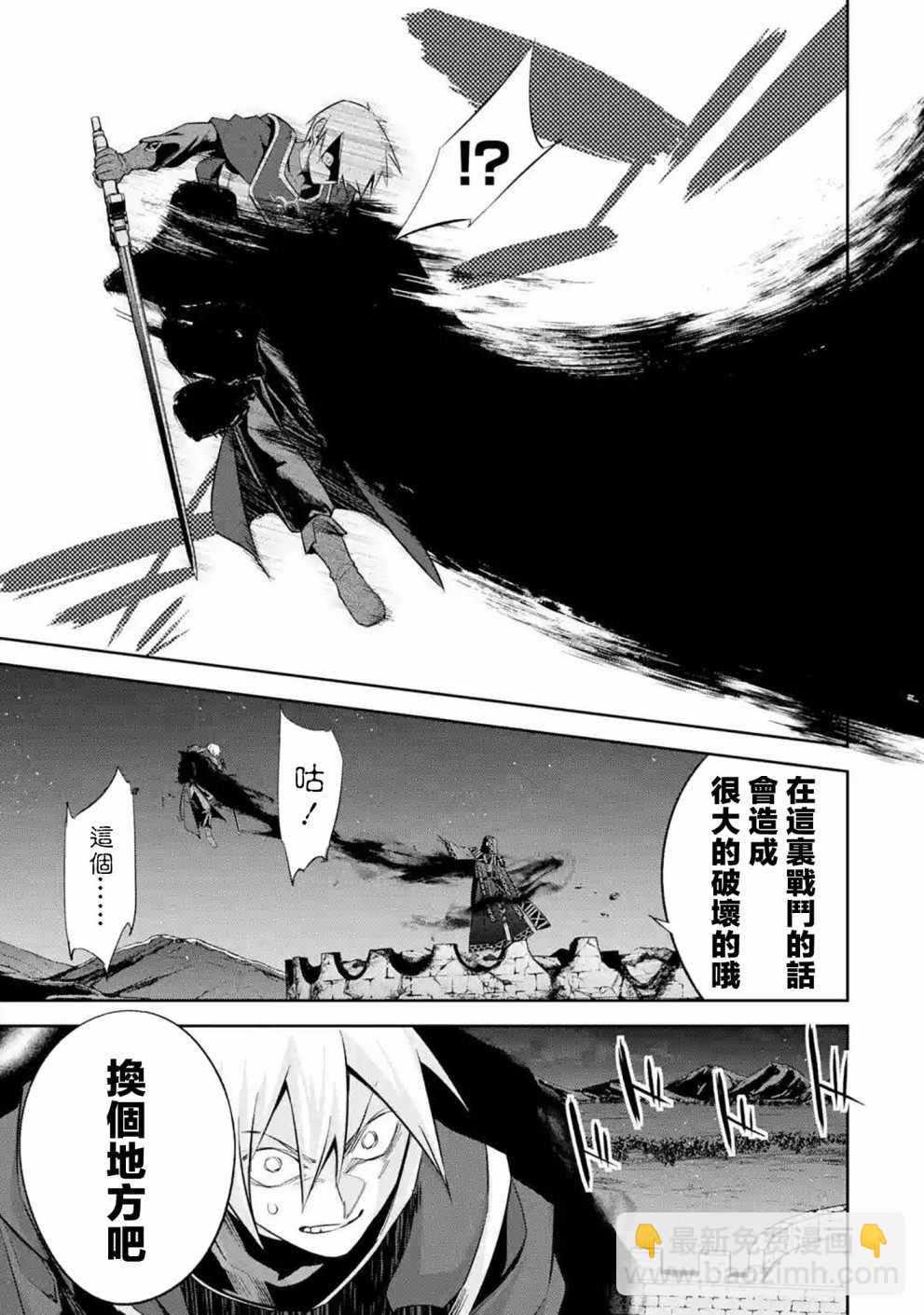 《处刑贤者化身不死之王展开侵略战争》第12话 第3页