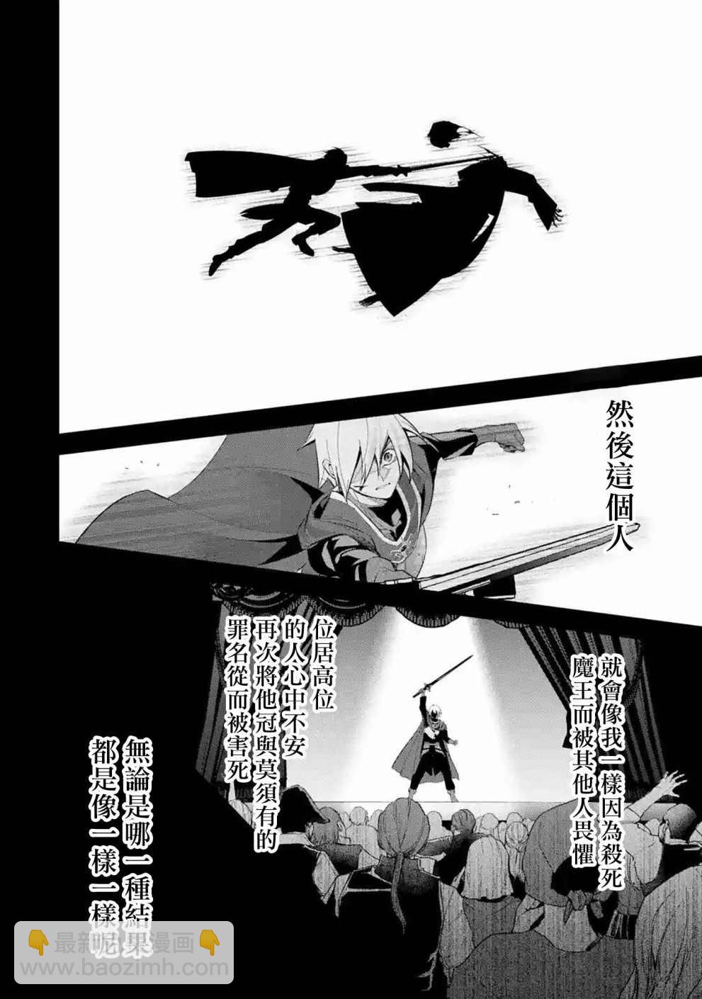 《处刑贤者化身不死之王展开侵略战争》第12话 第42页