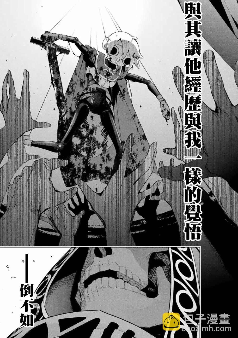 《处刑贤者化身不死之王展开侵略战争》第12话 第43页