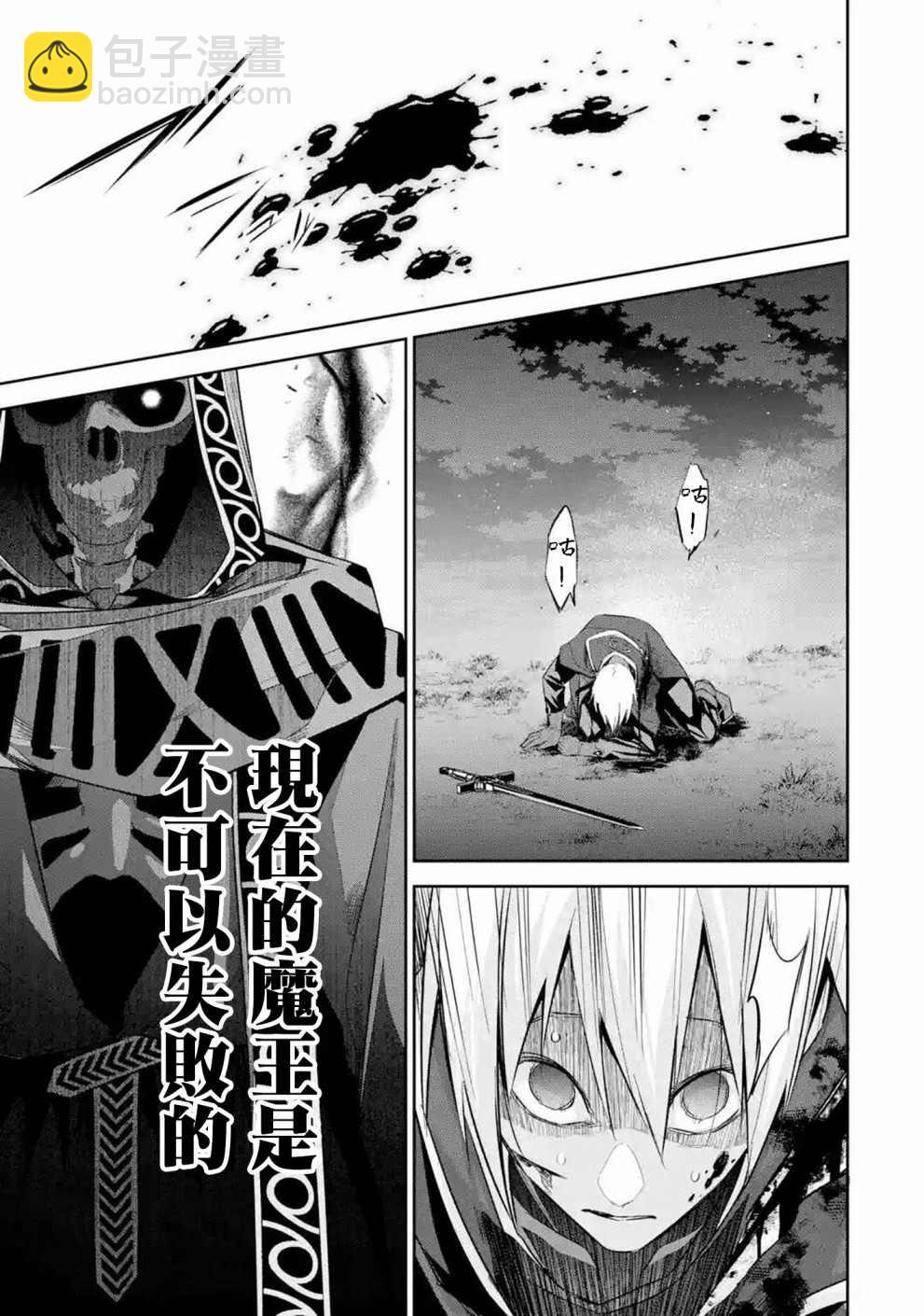 《处刑贤者化身不死之王展开侵略战争》第12话 第45页