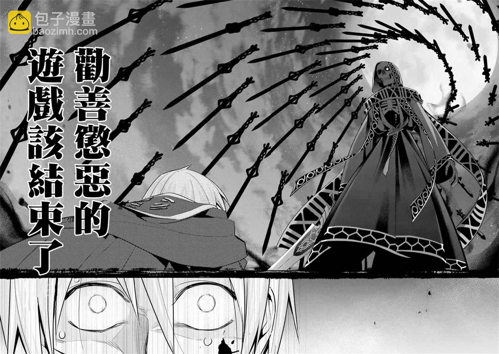《处刑贤者化身不死之王展开侵略战争》第12话 第46页