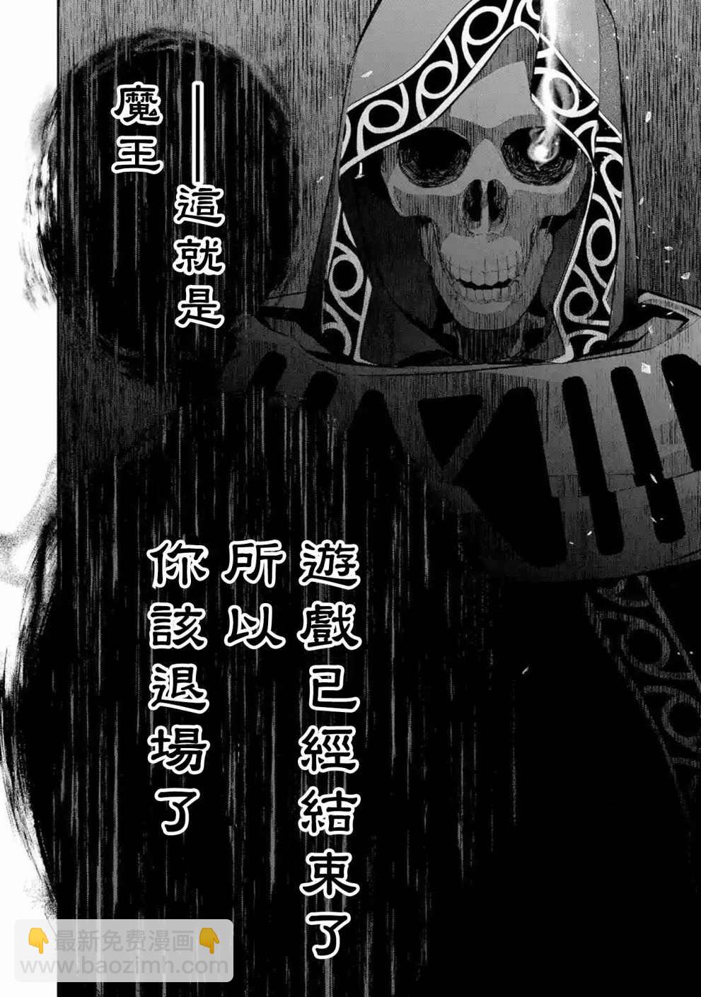《处刑贤者化身不死之王展开侵略战争》第12话 第47页