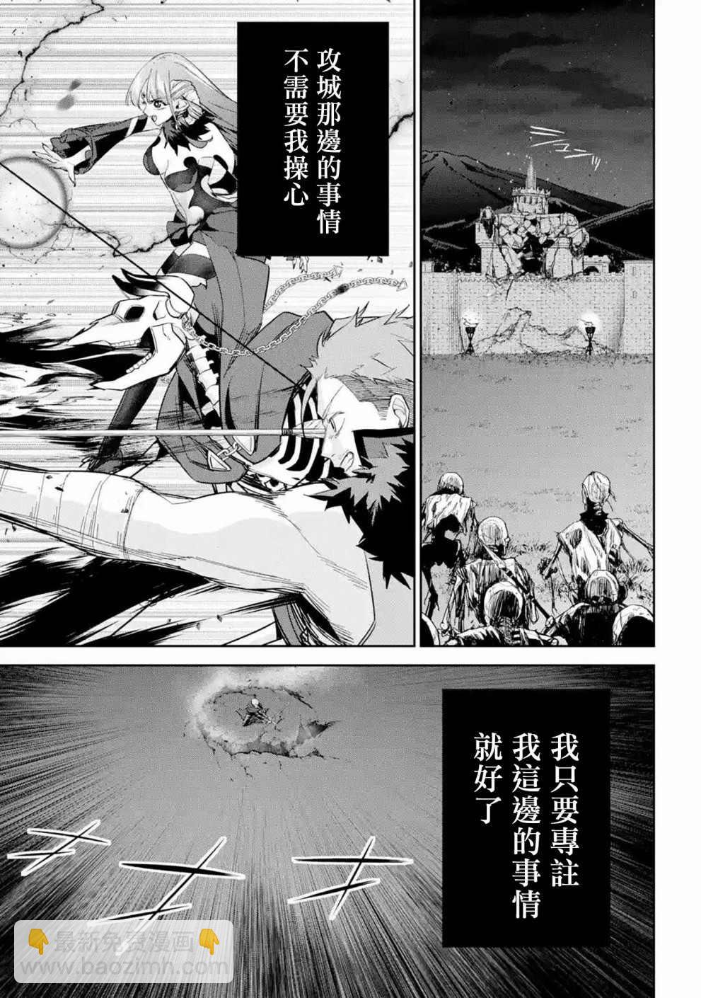 《处刑贤者化身不死之王展开侵略战争》第12话 第9页