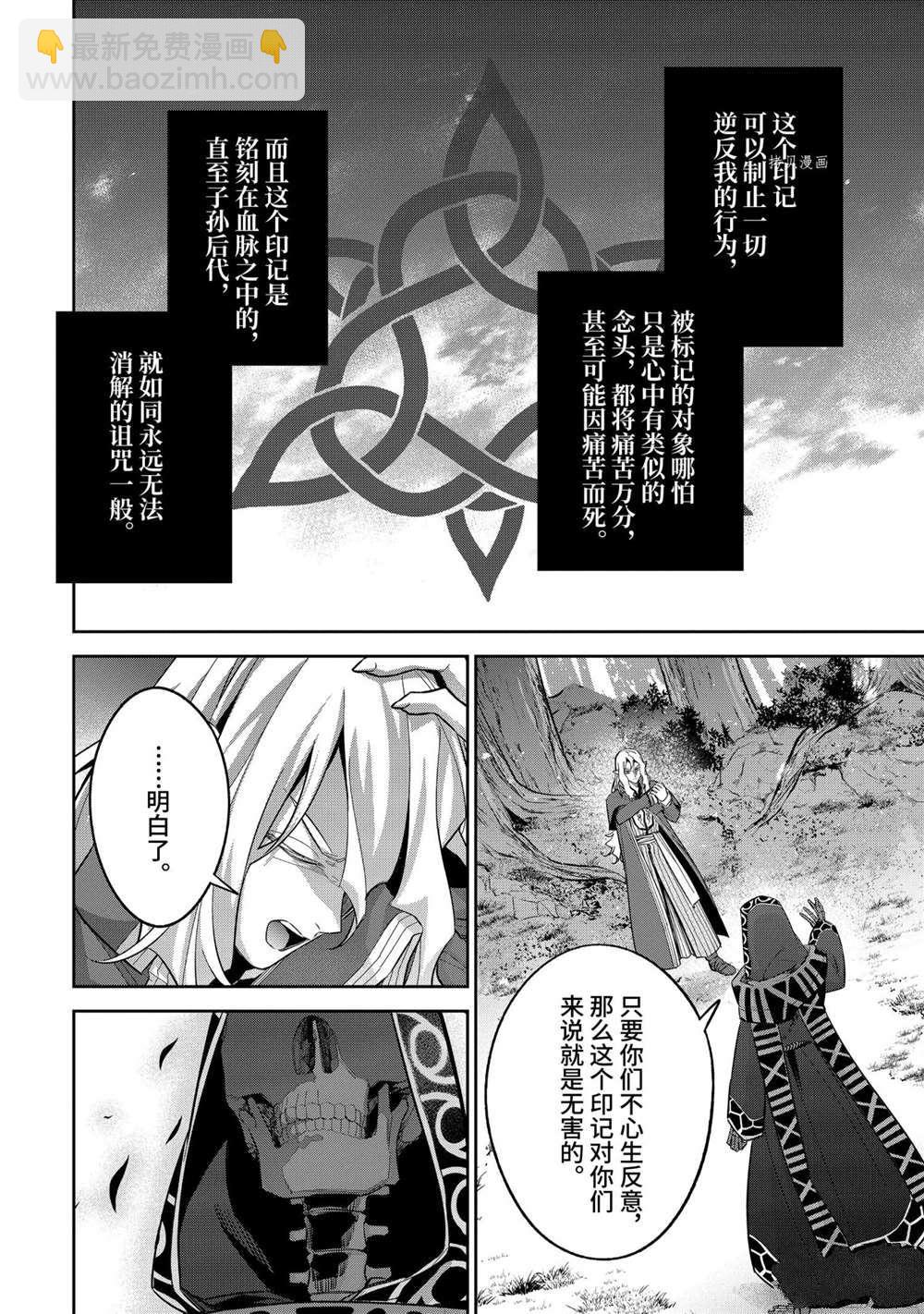 《处刑贤者化身不死之王展开侵略战争》第15.2话 第11页