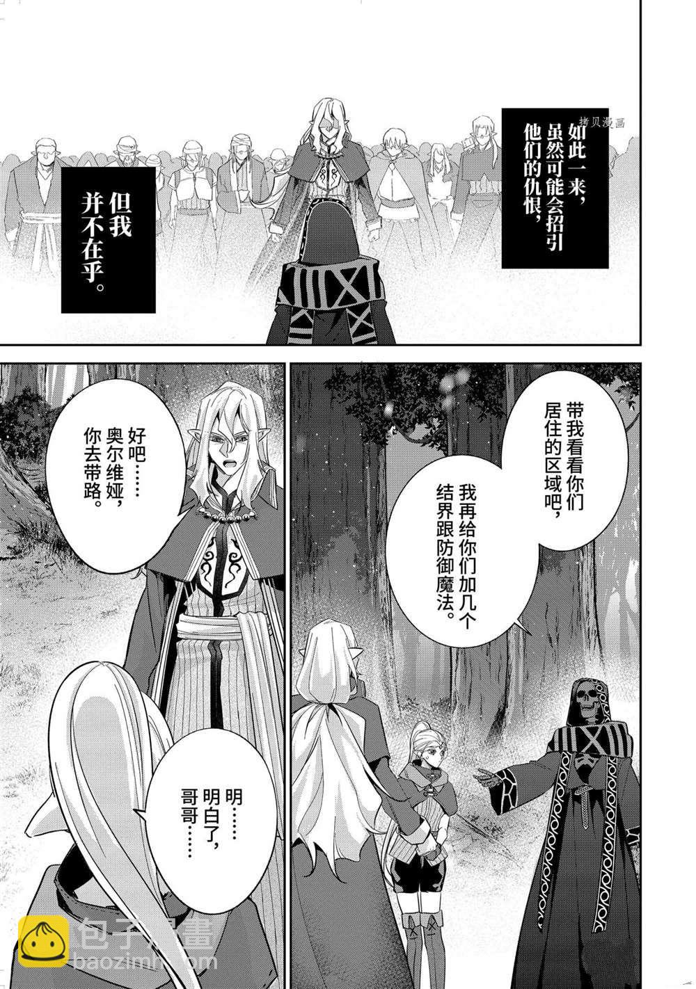 《处刑贤者化身不死之王展开侵略战争》第15.2话 第12页
