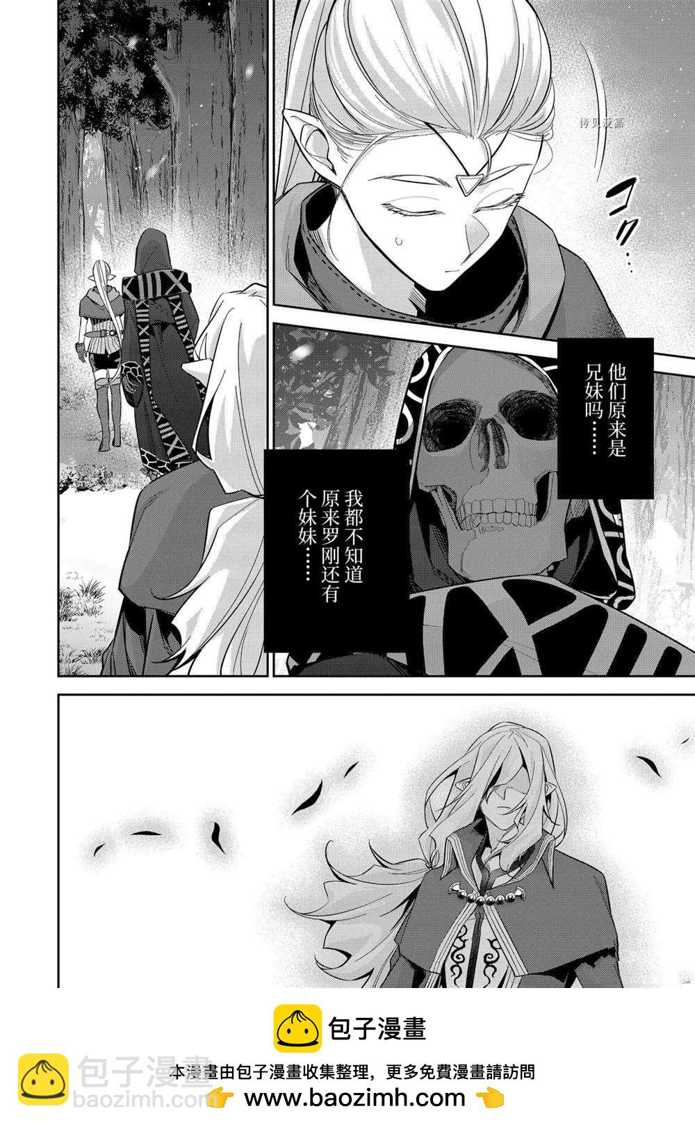 《处刑贤者化身不死之王展开侵略战争》第15.2话 第13页