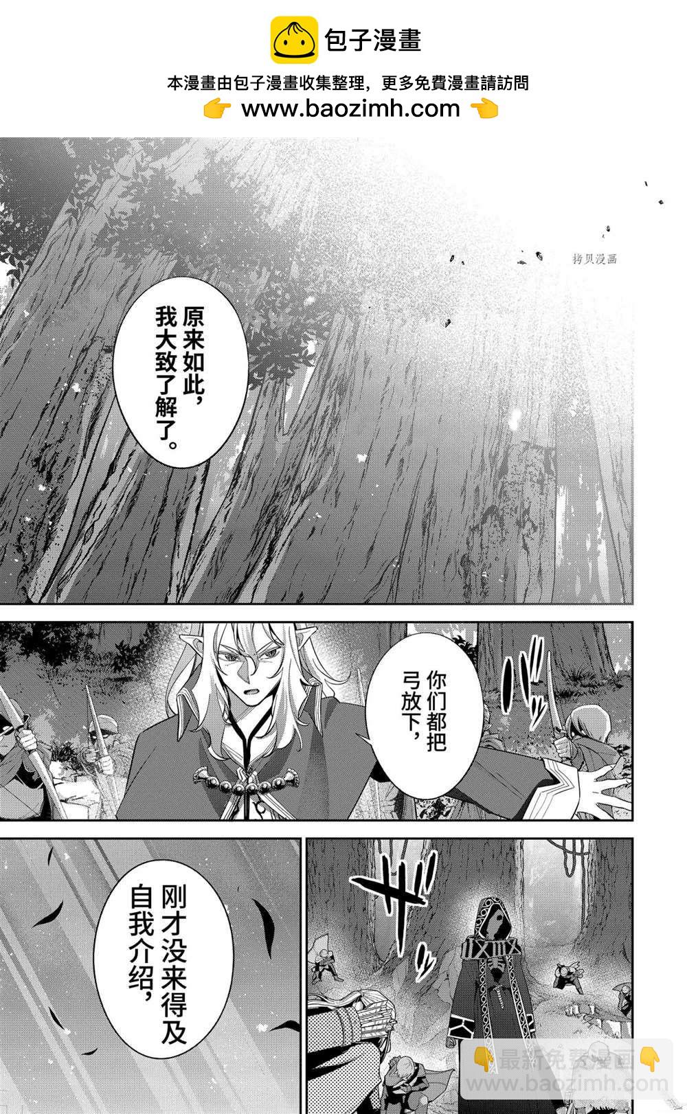 《处刑贤者化身不死之王展开侵略战争》第15.2话 第2页