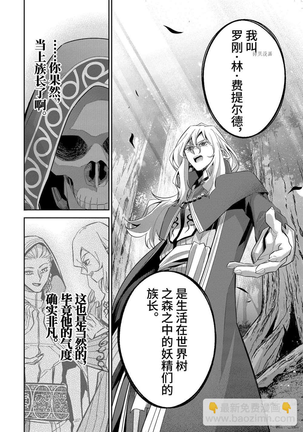 《处刑贤者化身不死之王展开侵略战争》第15.2话 第3页