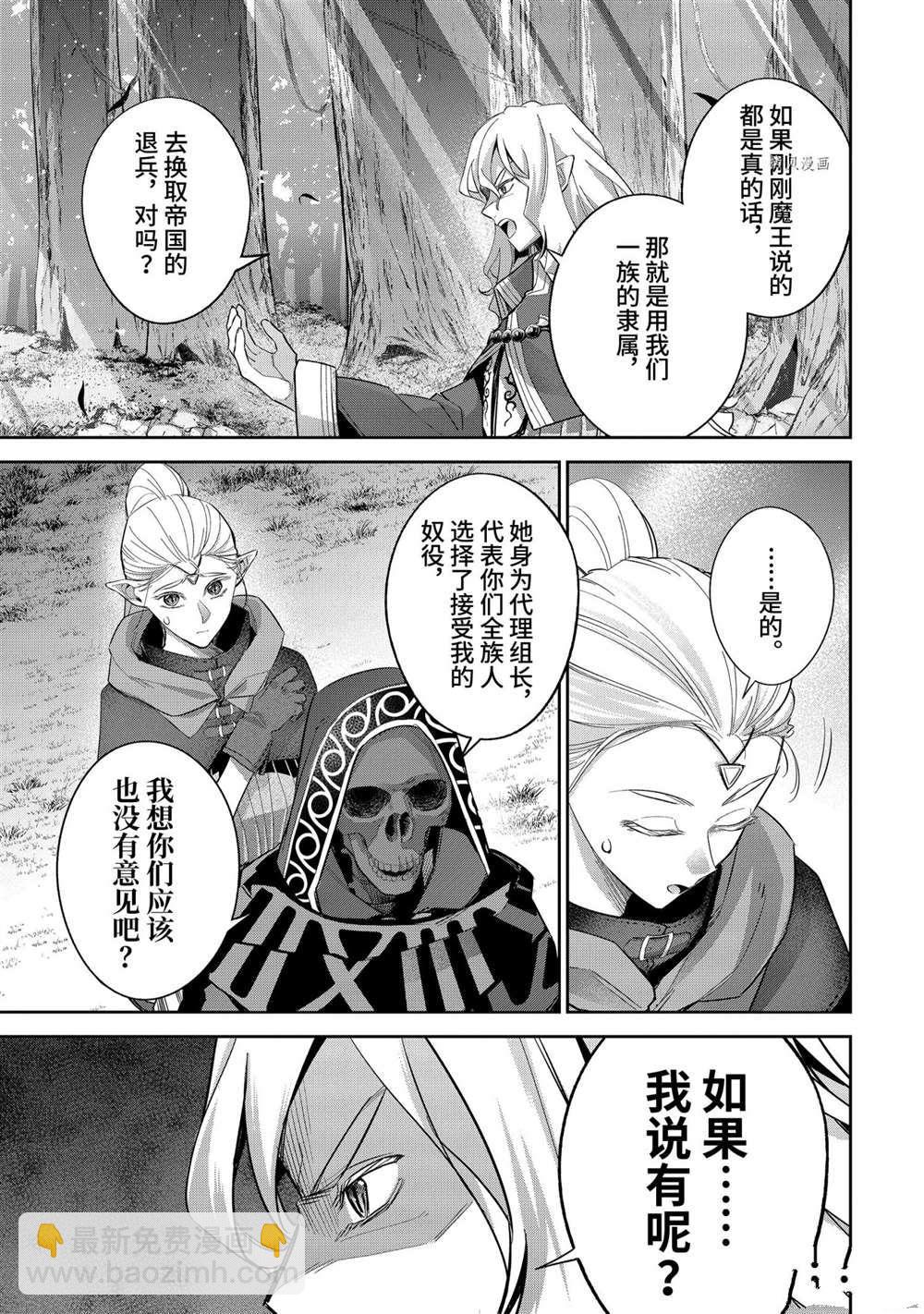《处刑贤者化身不死之王展开侵略战争》第15.2话 第4页