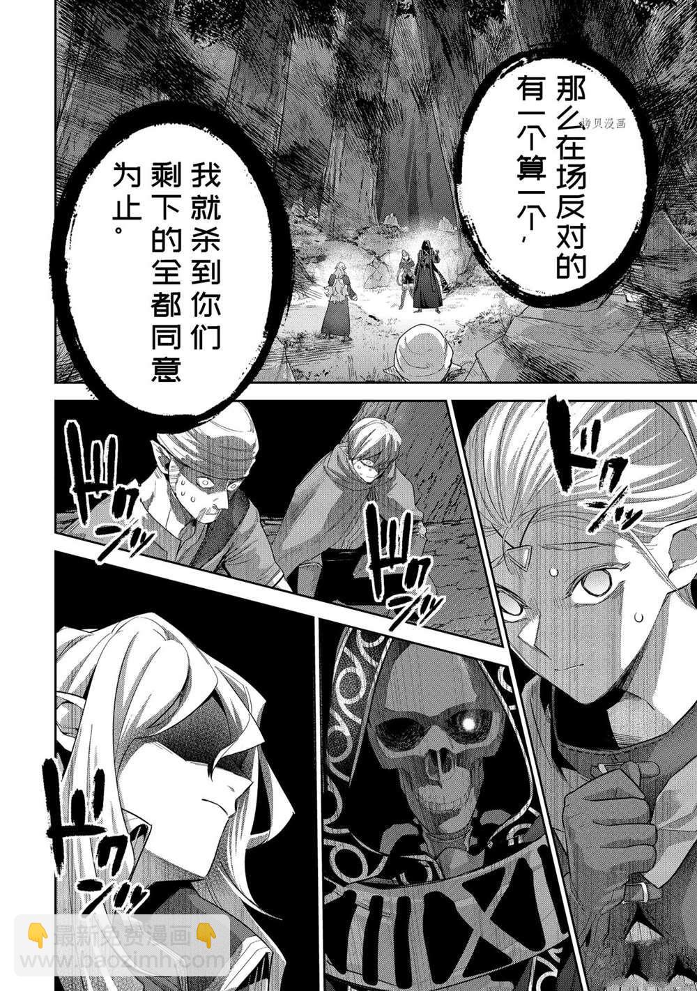 《处刑贤者化身不死之王展开侵略战争》第15.2话 第5页