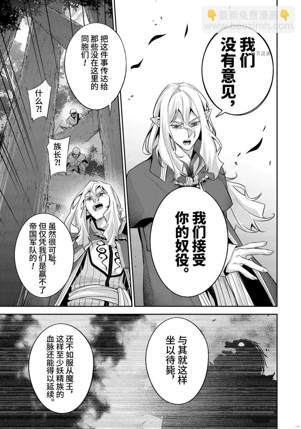 《处刑贤者化身不死之王展开侵略战争》第15.2话 第6页